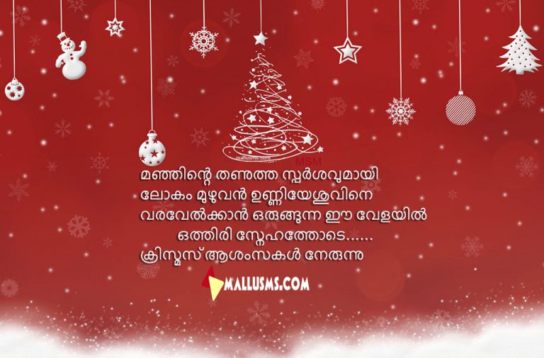 Christmas SMS In Malayalam – Mallusms.com