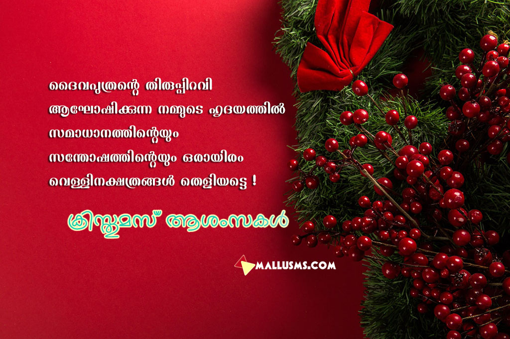 Christmas Wishes In Malayalam, Merry Christmas SMS – Mallusms.com